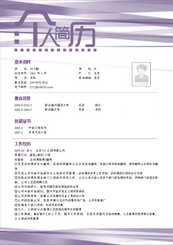 2064_英语专业简历模板有助理工作经验.  - 行政内勤简历模板